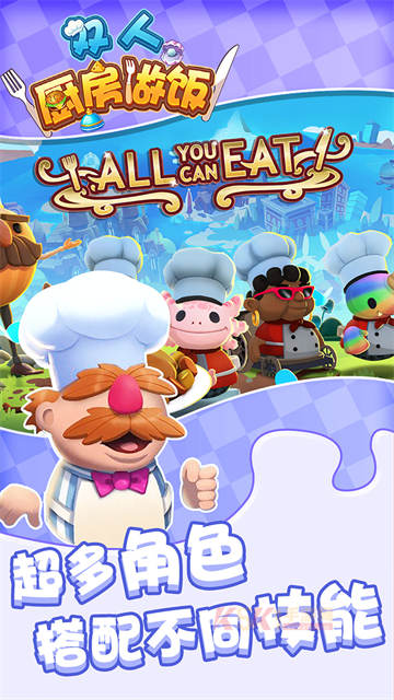 双人厨房做饭联机版