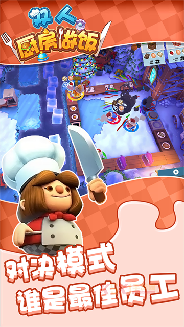 双人厨房做饭联机版