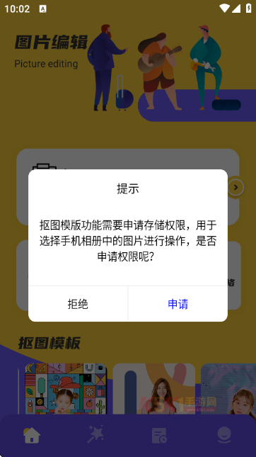 remove抠图软件