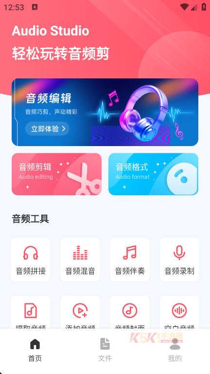 Audio音频提取器