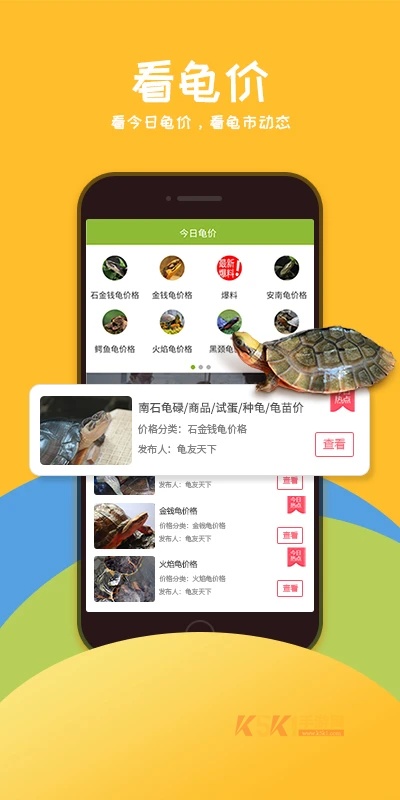 龟友天下app