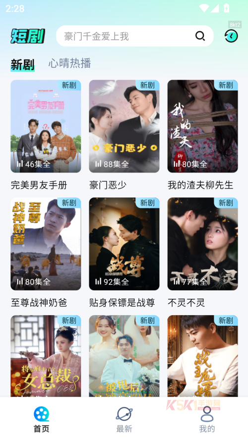 心晴免费短剧app