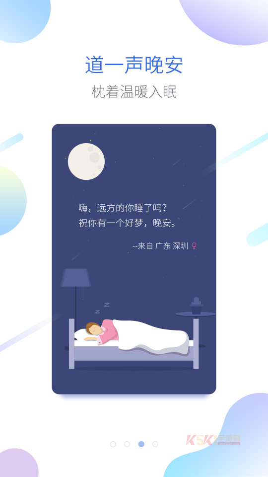 海豚睡眠app