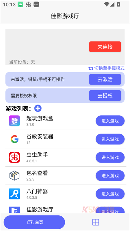 佳影游戏厅app