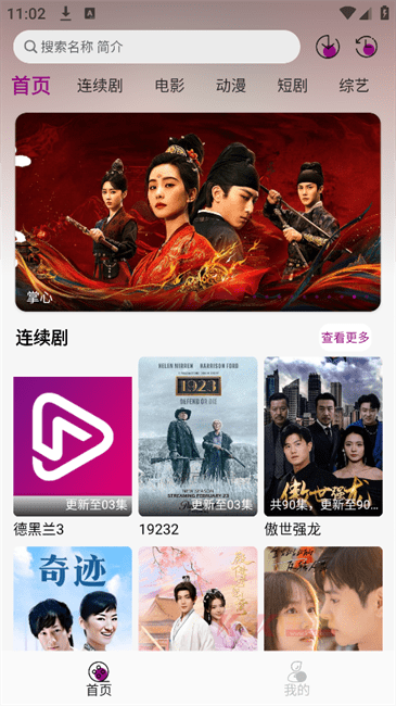 深情剧场最新版本