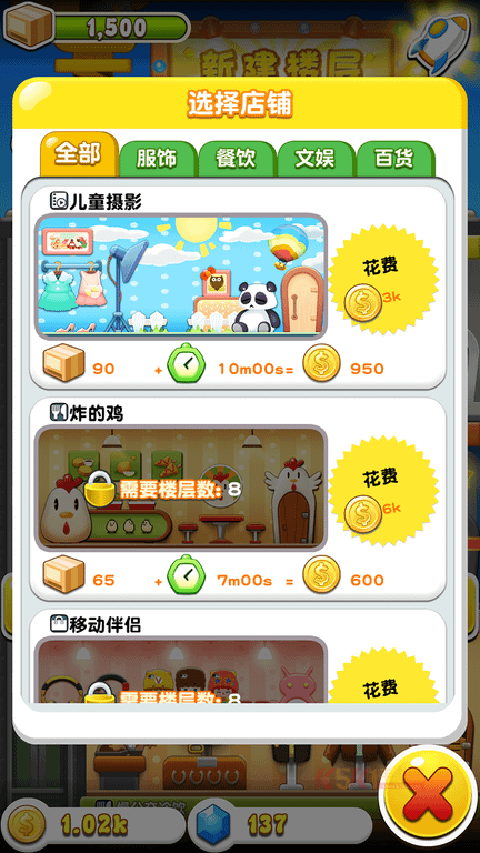 欢乐盖大楼3官方版