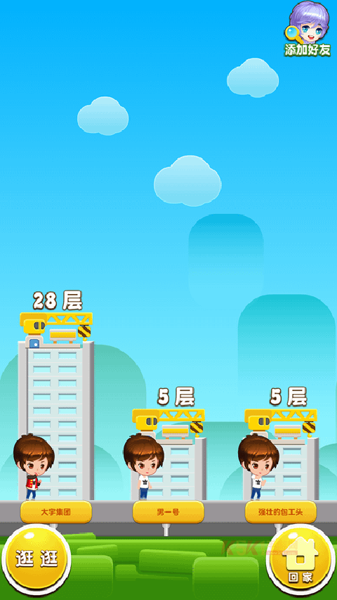 欢乐盖大楼3官方版