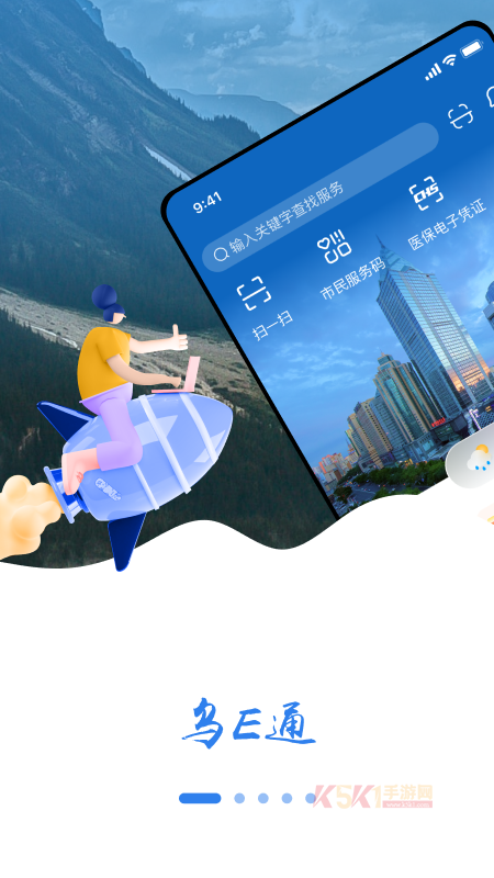 乌E通APP