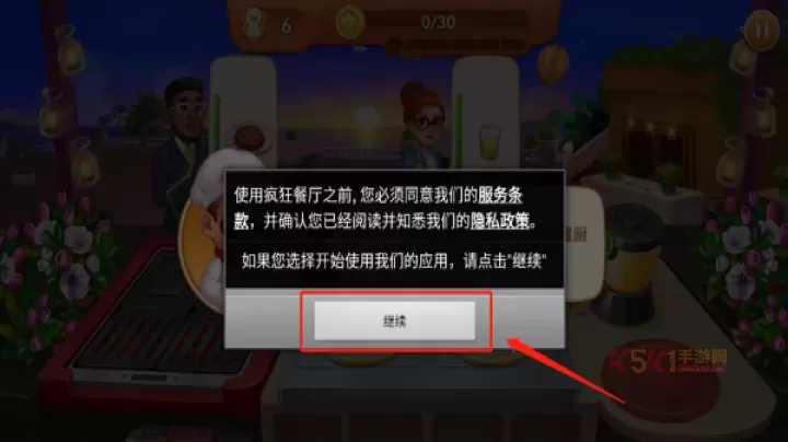 疯狂餐厅(cooking madness)_https://www.k5k1.com_模拟经营_第1张