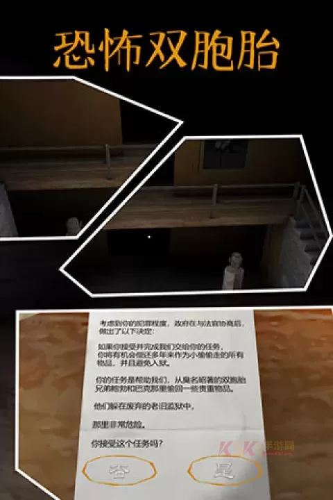 恐怖双胞胎_https://www.k5k1.com_休闲益智_第3张