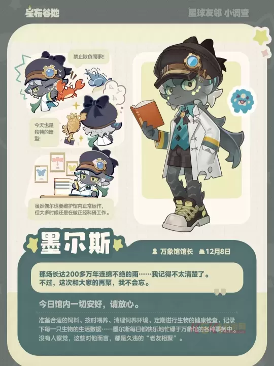 星布谷地万象馆长基本信息_https://www.k5k1.com_游戏攻略_第2张