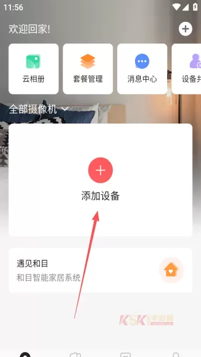 和目App_生活服务_第1张_酷酷手游网 和目App_https://www.k5k1.com_生活服务_第1张