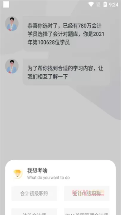 会计对题库app_系统工具_第1张_酷酷手游网 会计对题库app_https://www.k5k1.com_系统工具_第1张