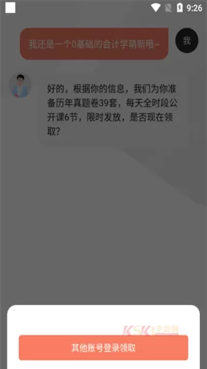 会计对题库app_系统工具_第2张_酷酷手游网 会计对题库app_https://www.k5k1.com_系统工具_第2张