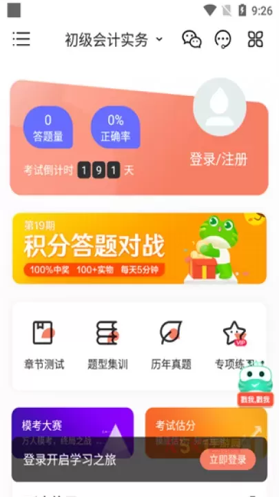 会计对题库app_系统工具_第3张_酷酷手游网 会计对题库app_https://www.k5k1.com_系统工具_第3张
