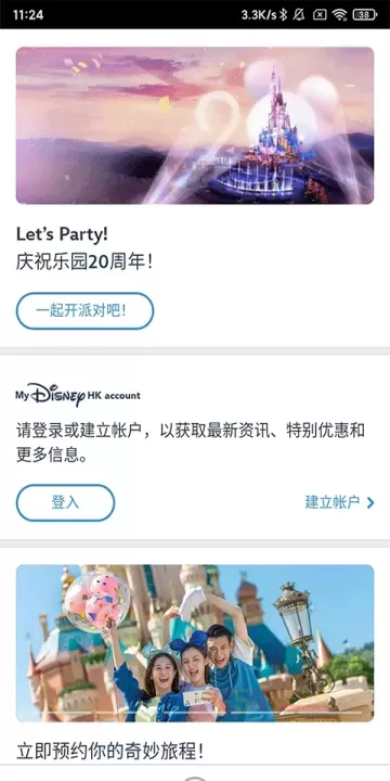 香港迪士尼乐园App_https://www.k5k1.com_生活服务_第1张