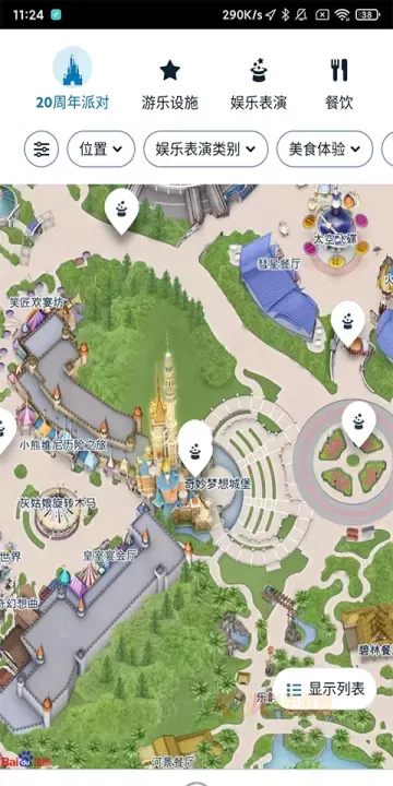 香港迪士尼乐园App_https://www.k5k1.com_生活服务_第2张