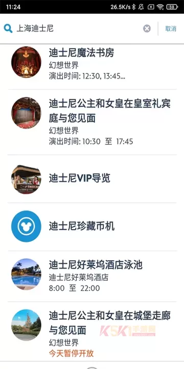 香港迪士尼乐园App_https://www.k5k1.com_生活服务_第4张