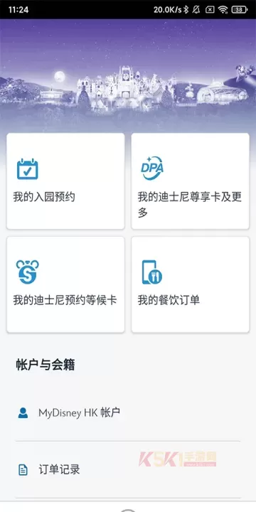 香港迪士尼乐园App_https://www.k5k1.com_生活服务_第5张