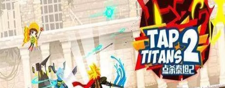 点杀泰坦2_动作格斗_第1张_酷酷手游网 点杀泰坦2_https://www.k5k1.com_动作格斗_第1张