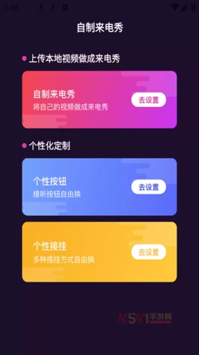 爱上来电秀_手机美化_第5张_酷酷手游网 爱上来电秀_https://www.k5k1.com_手机美化_第5张