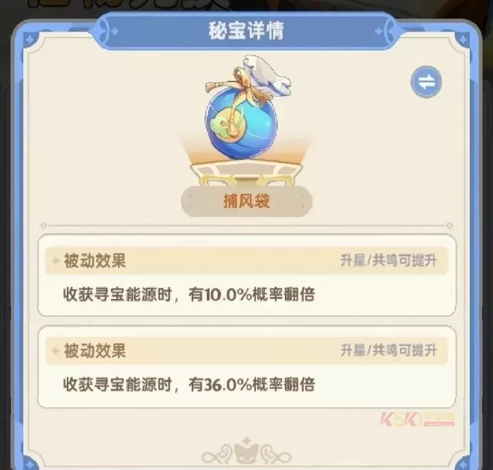 出发吧麦芬纸飞机秘宝图鉴大全_https://www.k5k1.com_游戏攻略_第2张