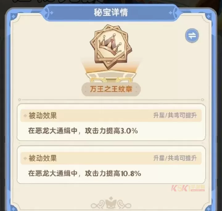 出发吧麦芬纸飞机秘宝图鉴大全_https://www.k5k1.com_游戏攻略_第3张