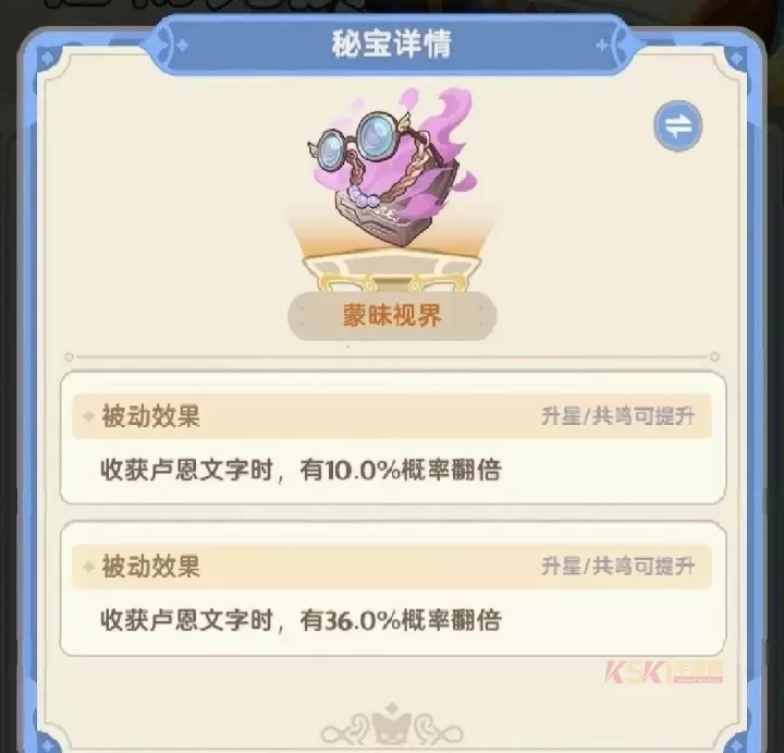 出发吧麦芬纸飞机秘宝图鉴大全_https://www.k5k1.com_游戏攻略_第4张