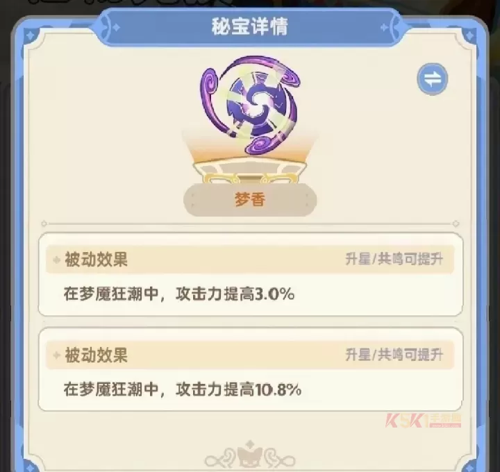 出发吧麦芬纸飞机秘宝图鉴大全_https://www.k5k1.com_游戏攻略_第5张