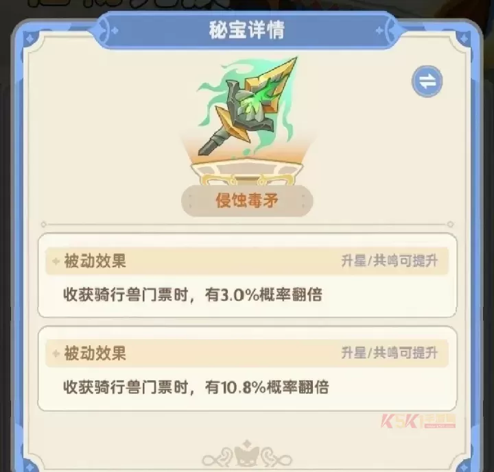 出发吧麦芬纸飞机秘宝图鉴大全_https://www.k5k1.com_游戏攻略_第7张