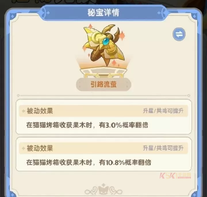 出发吧麦芬纸飞机秘宝图鉴大全_https://www.k5k1.com_游戏攻略_第6张