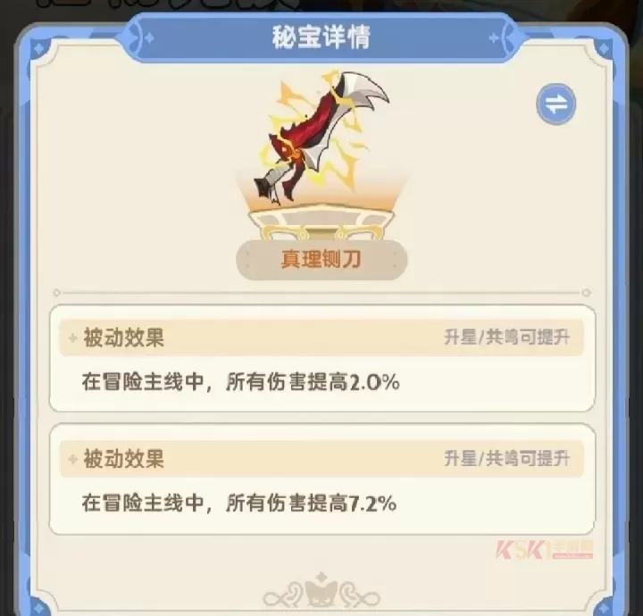 出发吧麦芬纸飞机秘宝图鉴大全_https://www.k5k1.com_游戏攻略_第8张