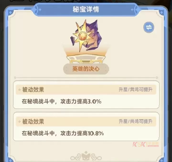 出发吧麦芬纸飞机秘宝图鉴大全_https://www.k5k1.com_游戏攻略_第9张