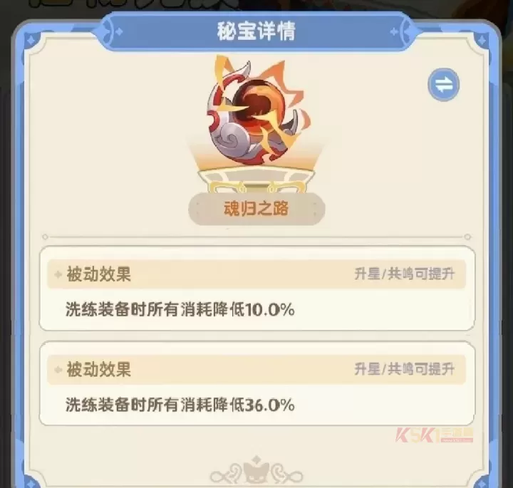 出发吧麦芬纸飞机秘宝图鉴大全_https://www.k5k1.com_游戏攻略_第10张