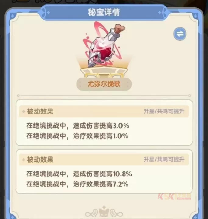 出发吧麦芬纸飞机秘宝图鉴大全_https://www.k5k1.com_游戏攻略_第11张