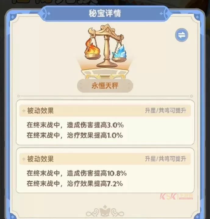 出发吧麦芬纸飞机秘宝图鉴大全_https://www.k5k1.com_游戏攻略_第12张