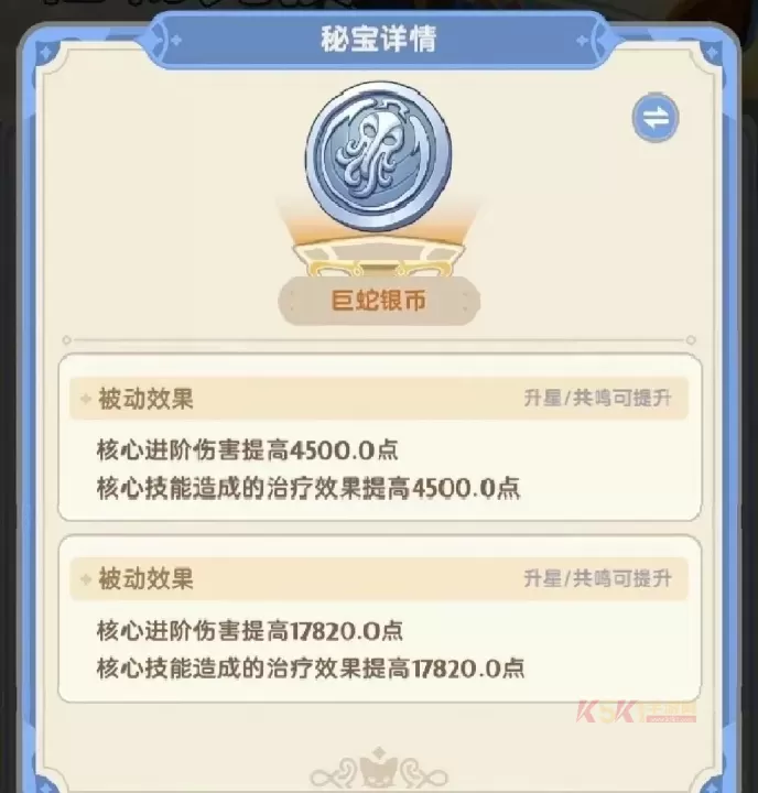 出发吧麦芬纸飞机秘宝图鉴大全_https://www.k5k1.com_游戏攻略_第13张