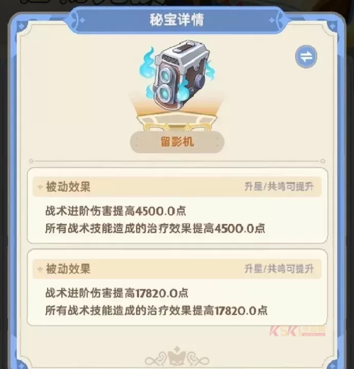 出发吧麦芬纸飞机秘宝图鉴大全_https://www.k5k1.com_游戏攻略_第14张