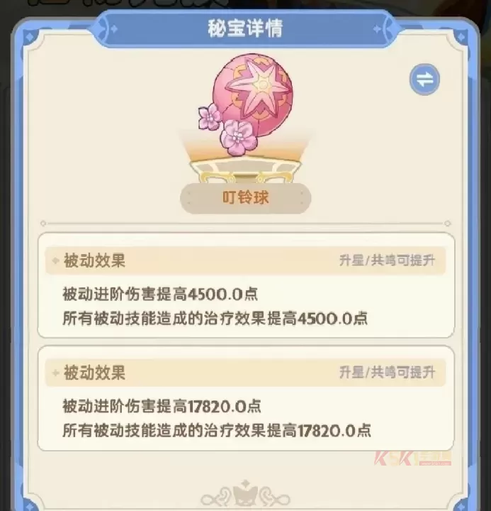 出发吧麦芬纸飞机秘宝图鉴大全_https://www.k5k1.com_游戏攻略_第15张