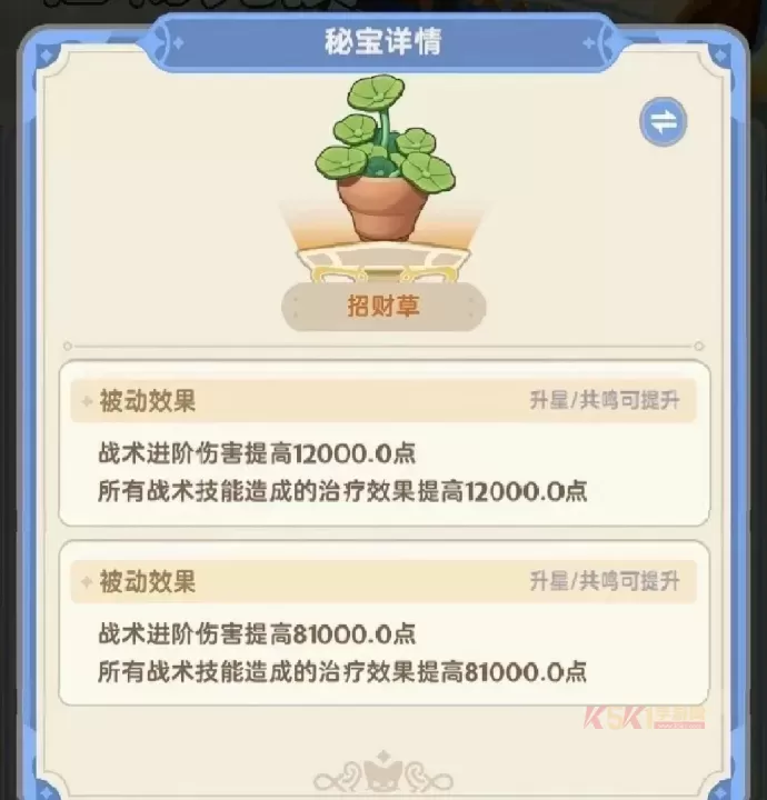 出发吧麦芬纸飞机秘宝图鉴大全_https://www.k5k1.com_游戏攻略_第17张