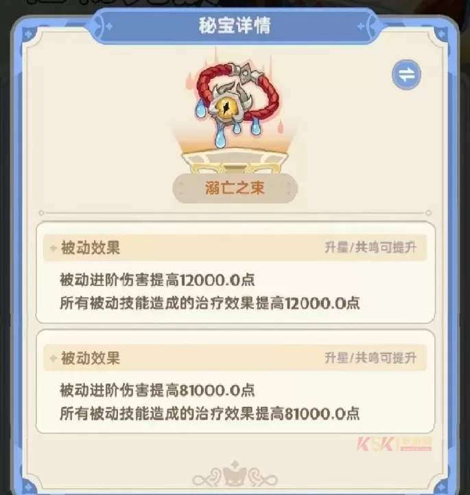 出发吧麦芬纸飞机秘宝图鉴大全_https://www.k5k1.com_游戏攻略_第16张