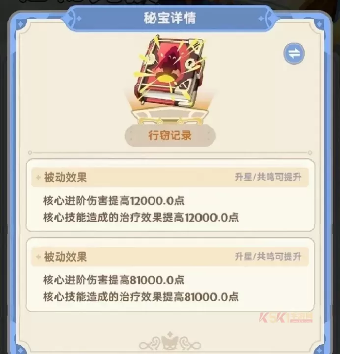 出发吧麦芬纸飞机秘宝图鉴大全_https://www.k5k1.com_游戏攻略_第18张