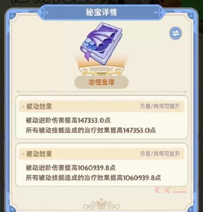 出发吧麦芬纸飞机秘宝图鉴大全_https://www.k5k1.com_游戏攻略_第19张