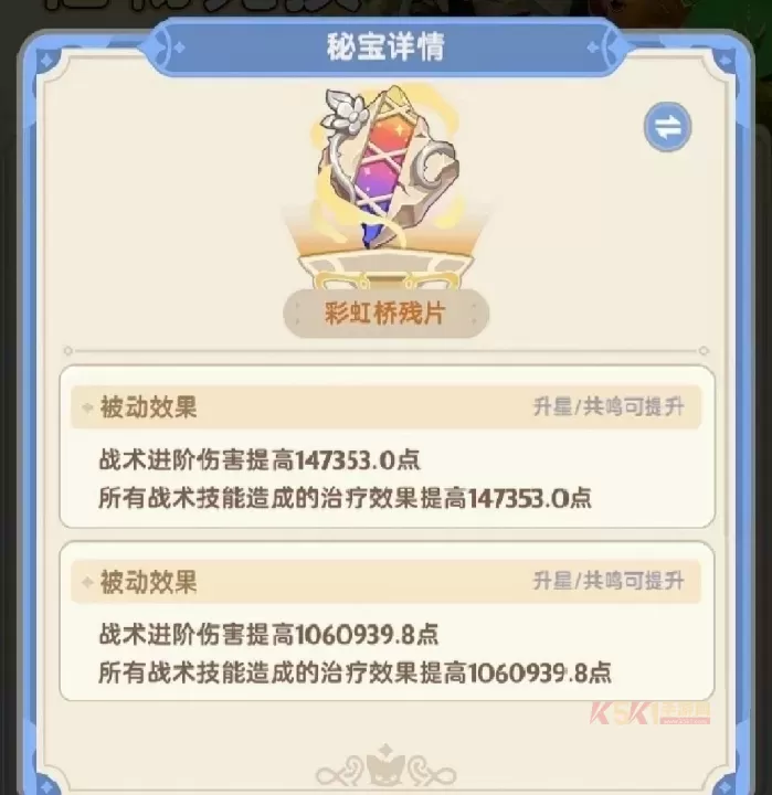 出发吧麦芬纸飞机秘宝图鉴大全_https://www.k5k1.com_游戏攻略_第20张