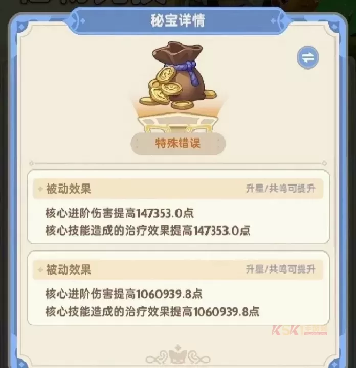 出发吧麦芬纸飞机秘宝图鉴大全_https://www.k5k1.com_游戏攻略_第21张