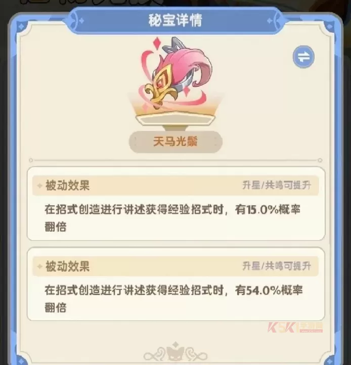 出发吧麦芬纸飞机秘宝图鉴大全_https://www.k5k1.com_游戏攻略_第22张