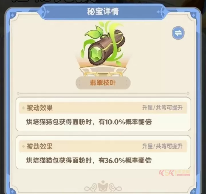 出发吧麦芬纸飞机秘宝图鉴大全_https://www.k5k1.com_游戏攻略_第23张