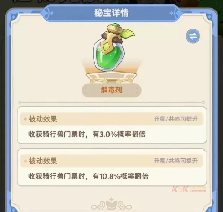 出发吧麦芬纸飞机秘宝图鉴大全_https://www.k5k1.com_游戏攻略_第24张