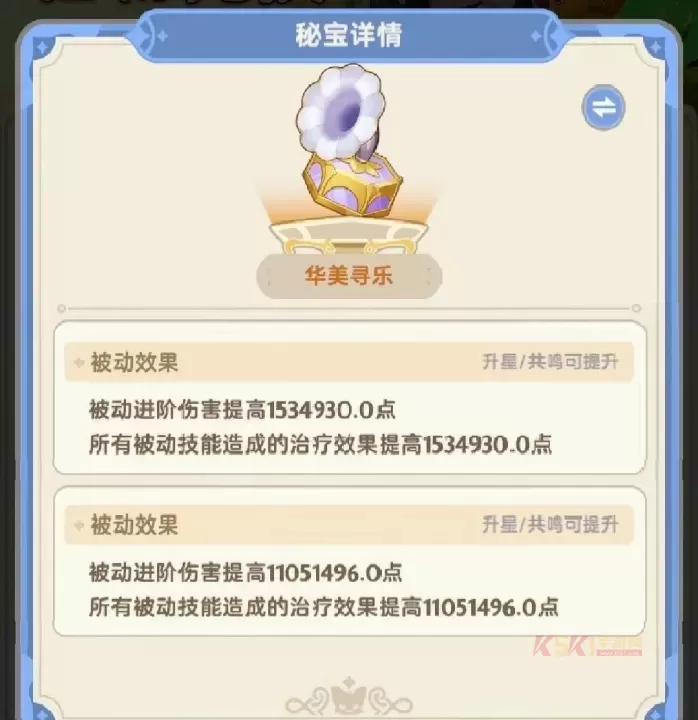 出发吧麦芬纸飞机秘宝图鉴大全_https://www.k5k1.com_游戏攻略_第25张