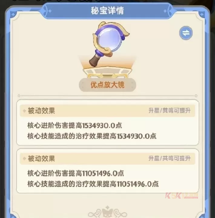 出发吧麦芬纸飞机秘宝图鉴大全_https://www.k5k1.com_游戏攻略_第27张